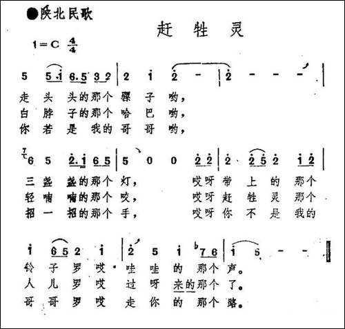 赶牲灵-陕西民歌-7个版本