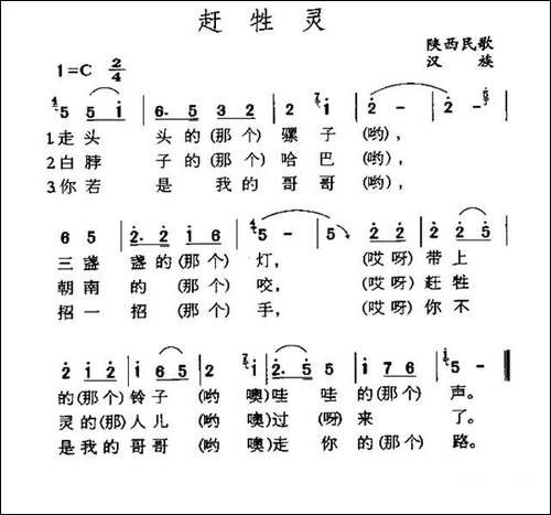 赶牲灵-陕西民歌-7个版本