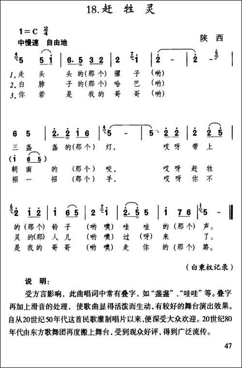 赶牲灵-陕西民歌-7个版本