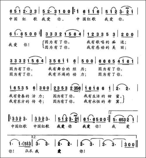 中国红歌我爱你