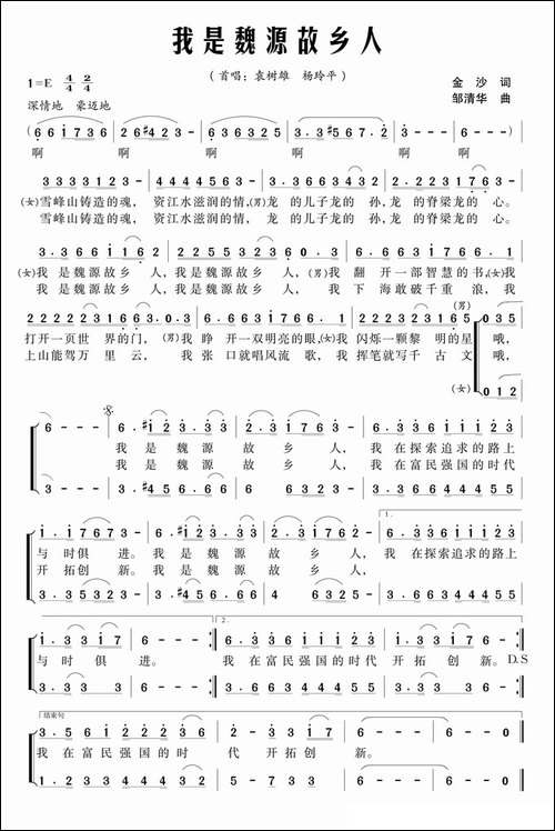 我是魏源故乡人