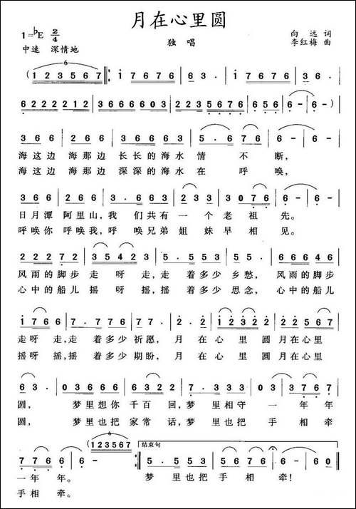 月在心里圆