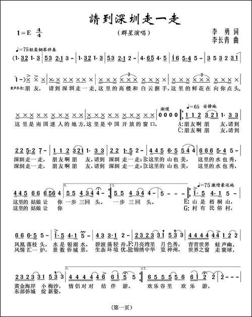 请到深圳走一走