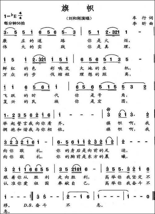 旗帜-车行词-李昕曲