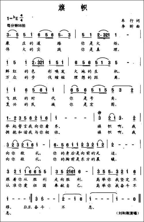旗帜-车行词-李昕曲