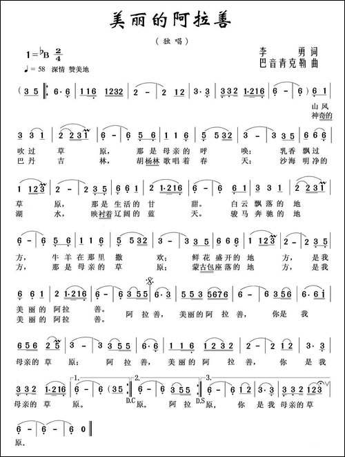 美丽的阿拉善