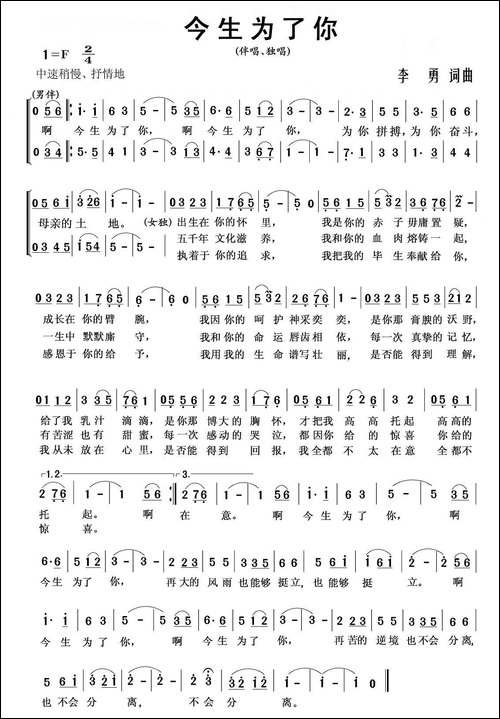 今生为了你-李勇词-李勇曲