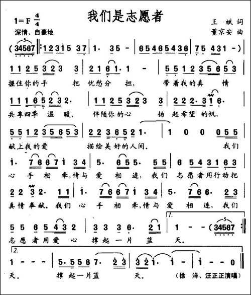 我们是志愿者