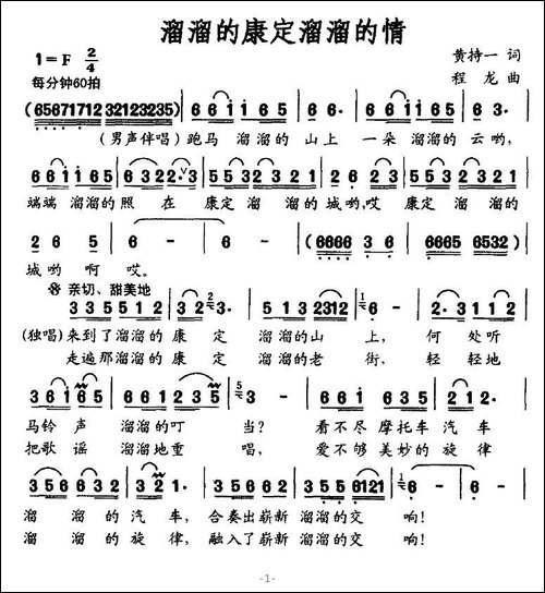 溜溜的康定溜溜的情-黄持一词-程龙曲