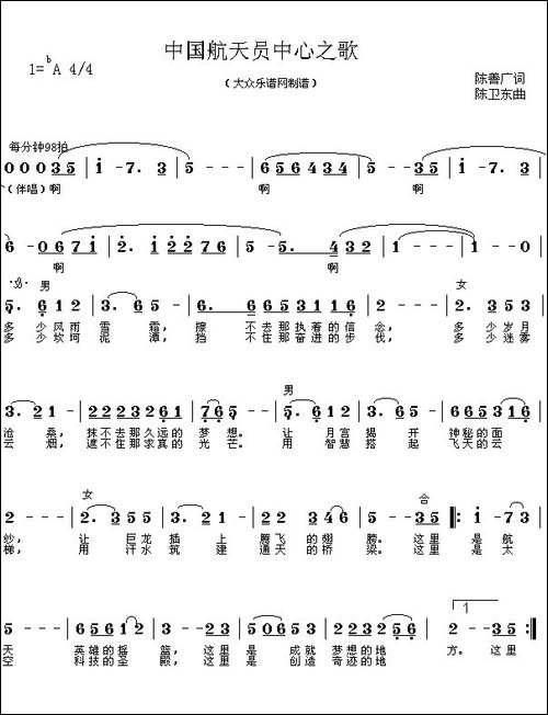 中国航天员中心之歌