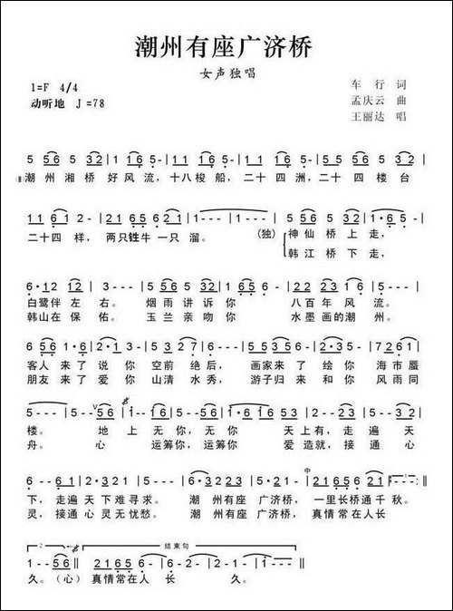 潮州有座广济桥