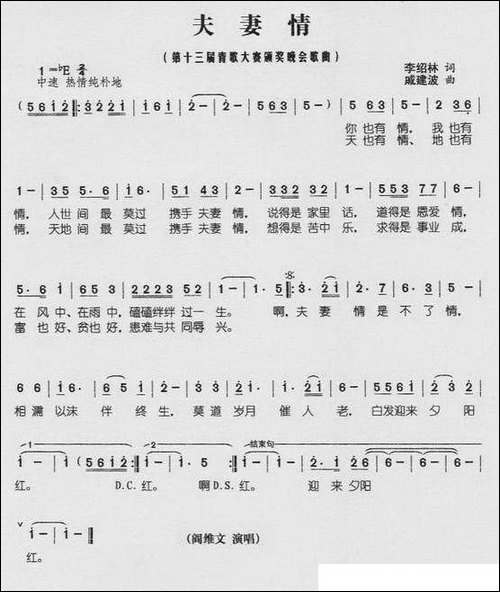 夫妻情-阎维文演唱版