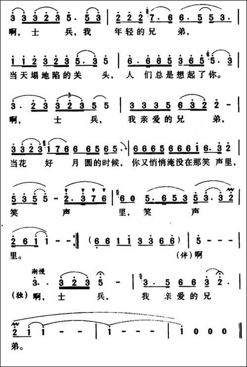 我的士兵兄弟-石顺义词-臧云飞曲