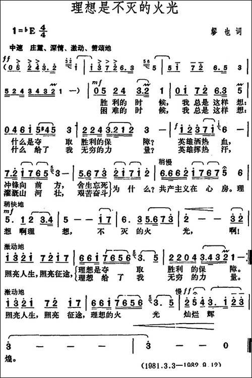 理想是不灭的火光