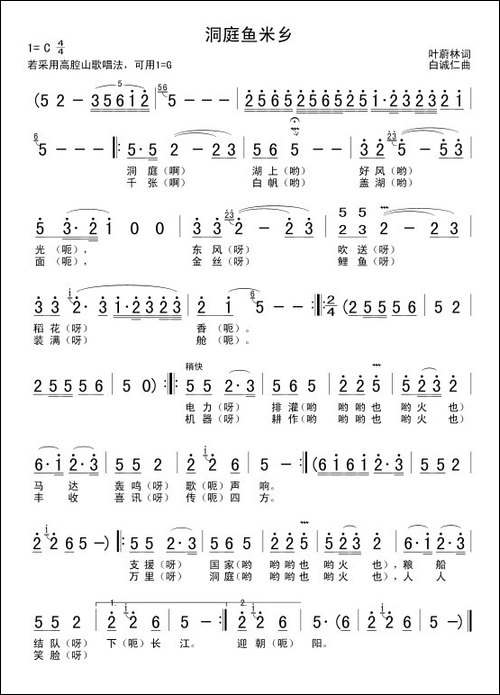 洞庭鱼米乡