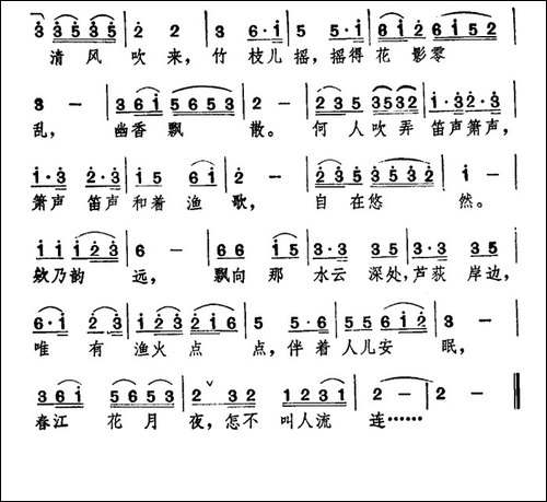 春江花月夜-古曲、王健填词