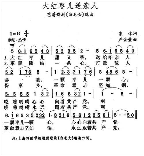大红枣儿送亲人