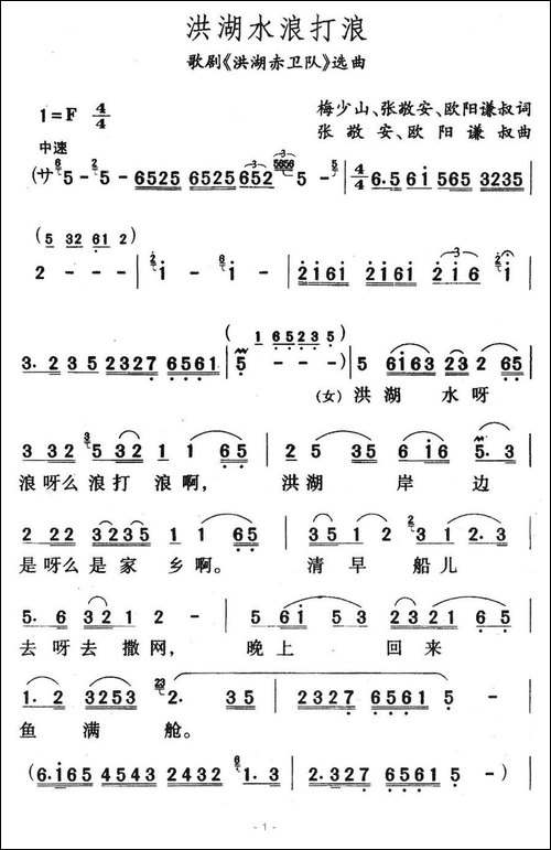 洪湖水浪打浪-张敬安作曲