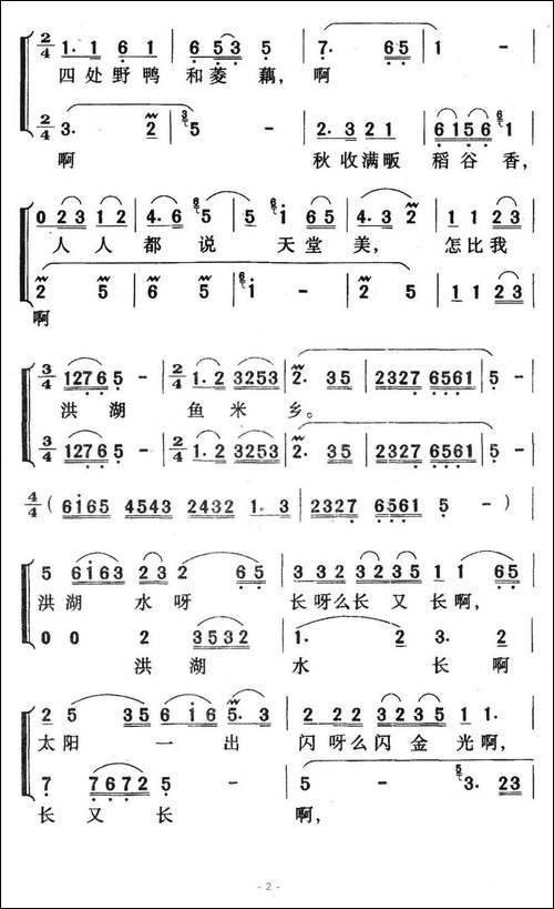 洪湖水浪打浪-张敬安作曲
