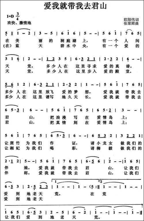 爱我就带我去君山