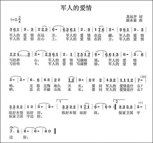 军人的爱情
