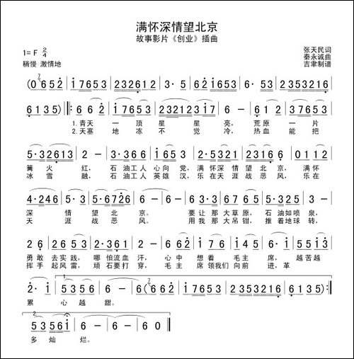 满怀深情望北京-电影《创业》插曲