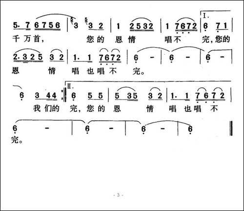 毛主席的恩情唱不完-新疆维吾尔族民歌