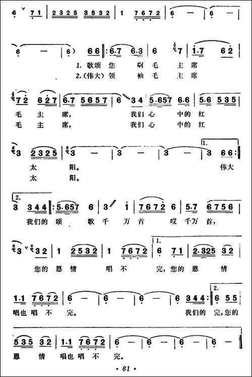 毛主席的恩情唱不完-新疆维吾尔族民歌
