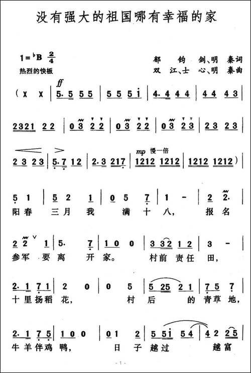 没有强大的祖国哪有幸福的家