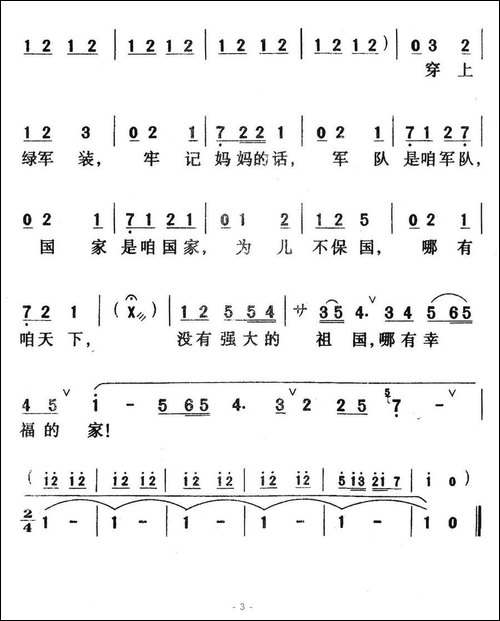 没有强大的祖国哪有幸福的家