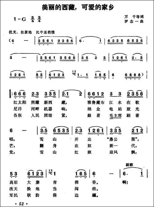 美丽的西藏，可爱的家乡