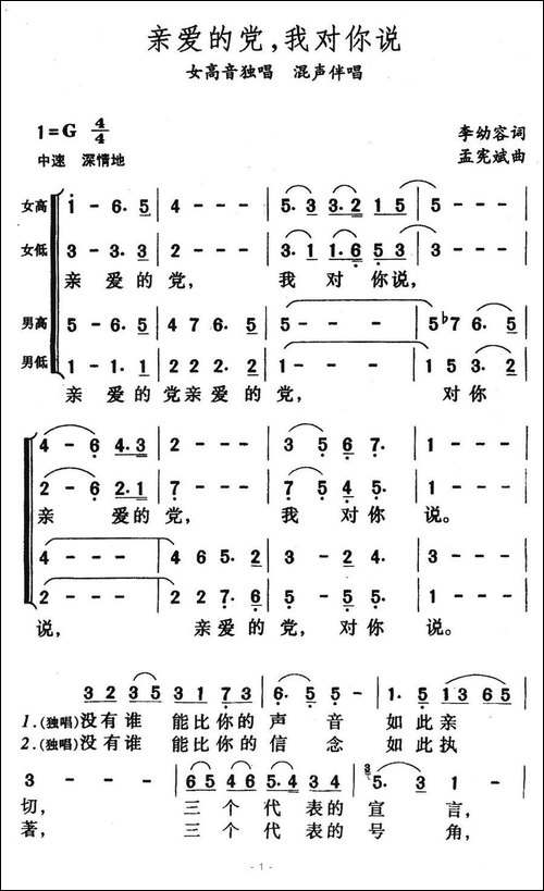 亲爱的党，我对你说