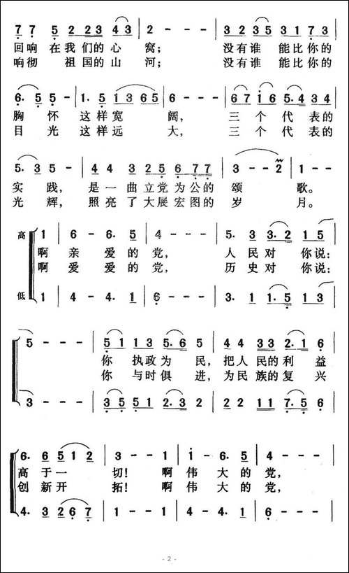 亲爱的党，我对你说