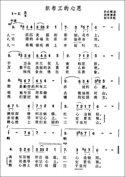 织布工的心愿-朴必模词-洪淳泰曲