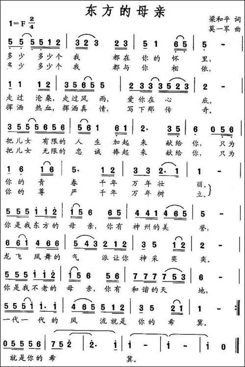 东方的母亲