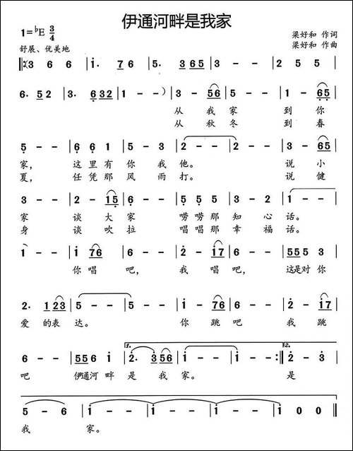 伊通河畔是我家
