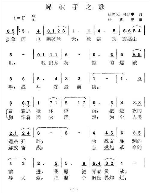 爆破手之歌