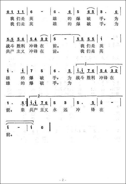 爆破手之歌