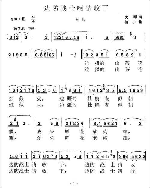边防战士啊请收下