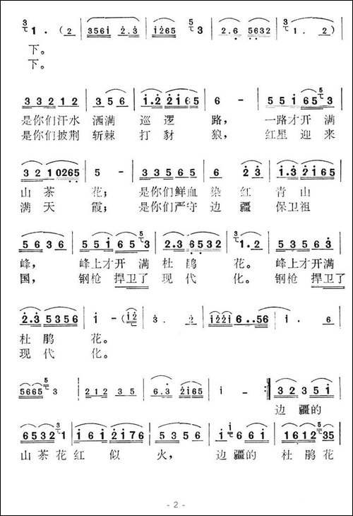 边防战士啊请收下