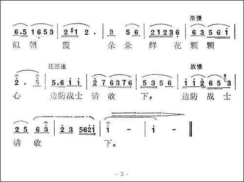 边防战士啊请收下