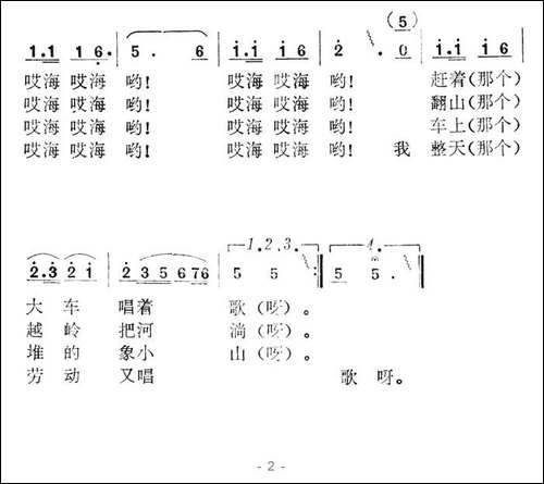 大车兵的歌