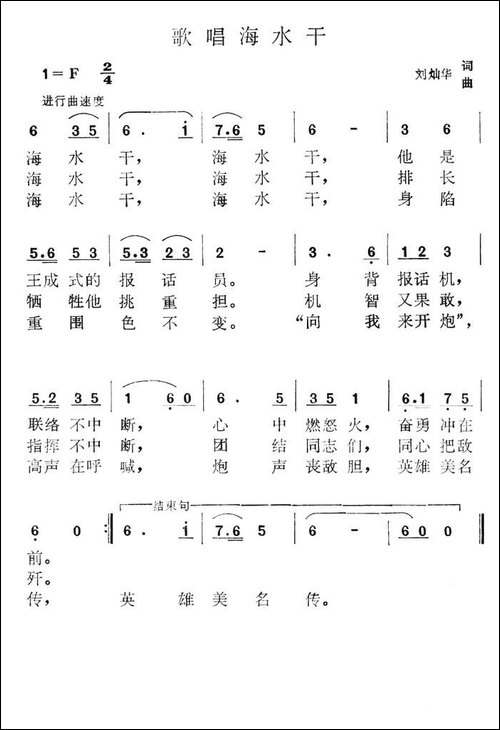 歌唱海水干