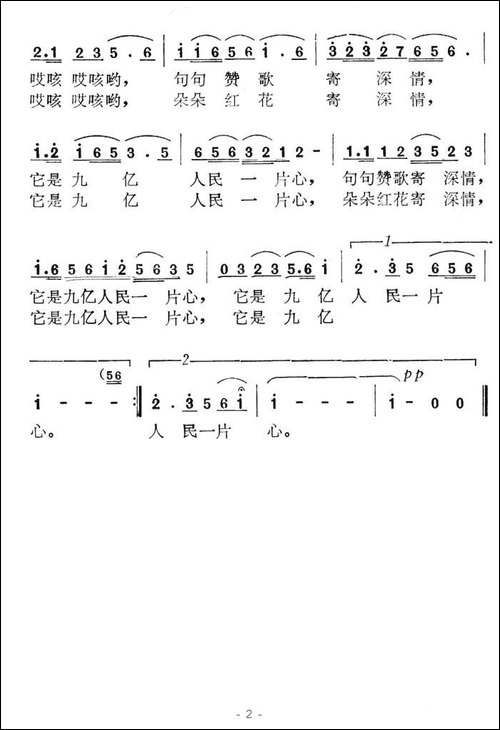 歌唱新一代最可爱的人-庆生词-干贞曲
