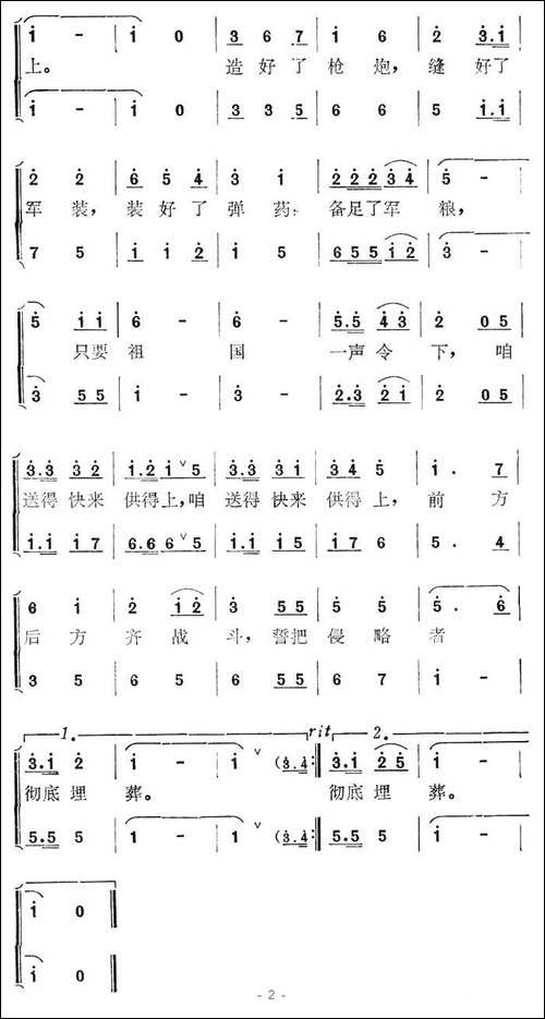 后勤战士之歌