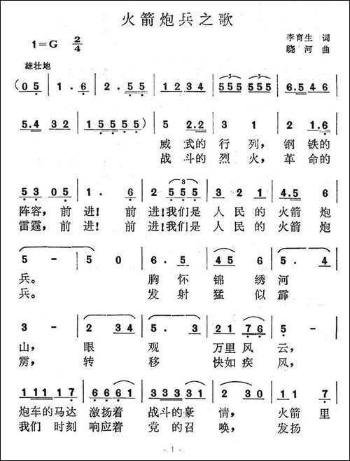 火箭炮兵之歌