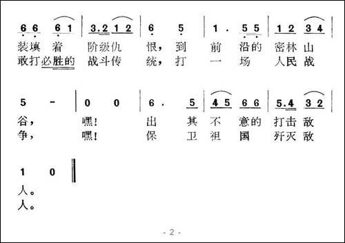 火箭炮兵之歌