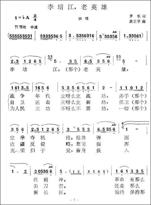 李培江，老英雄