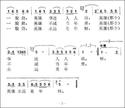 李培江，老英雄