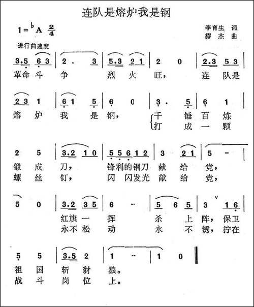 连队是熔炉我是钢